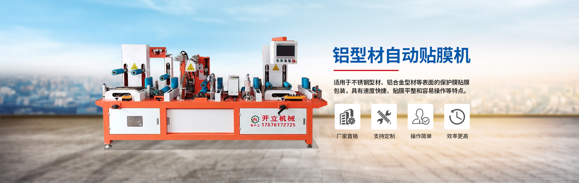 鋁型材貼膜機